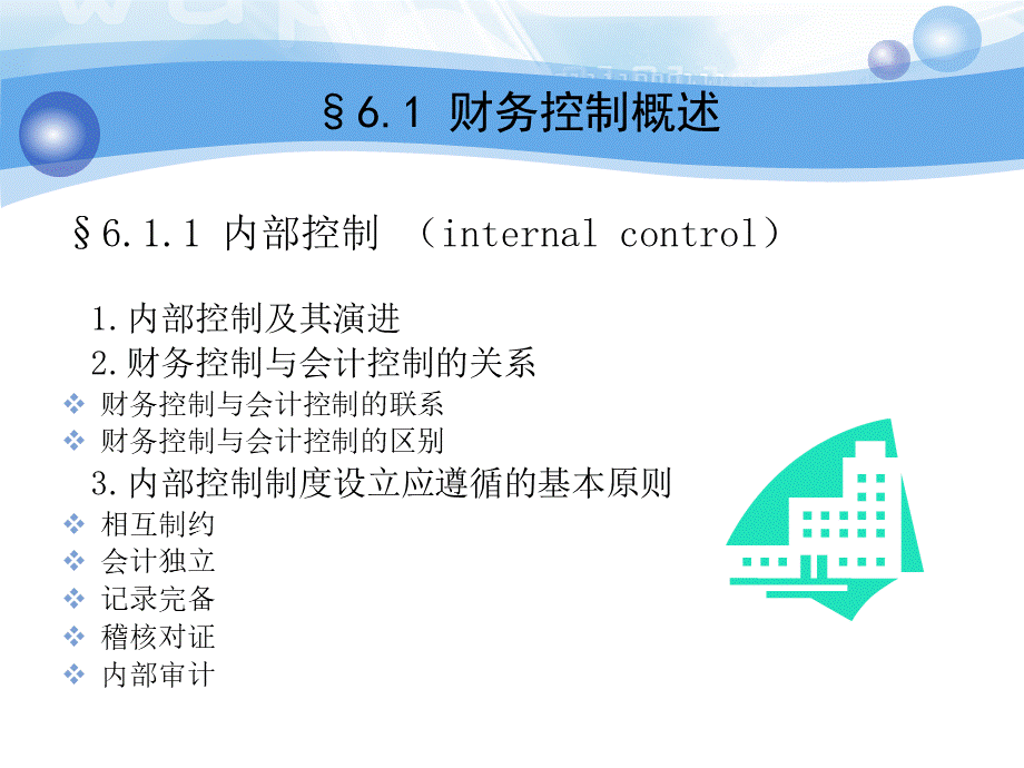 财务管理学-财务控制.pptx_第3页