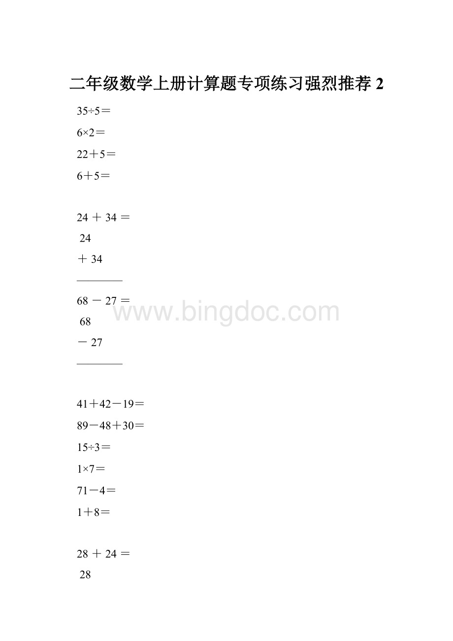 二年级数学上册计算题专项练习强烈推荐2.docx