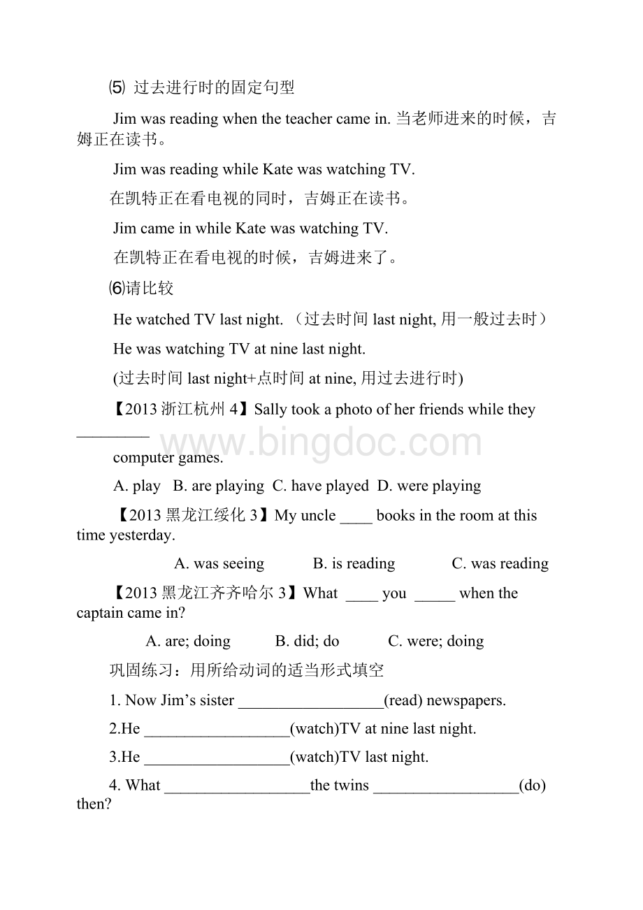 名师测控人教版八年级英语下册句型透视Unit 5.docx_第2页