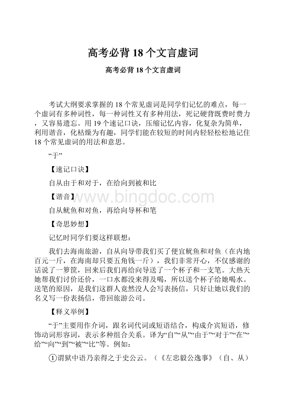 高考必背18个文言虚词.docx