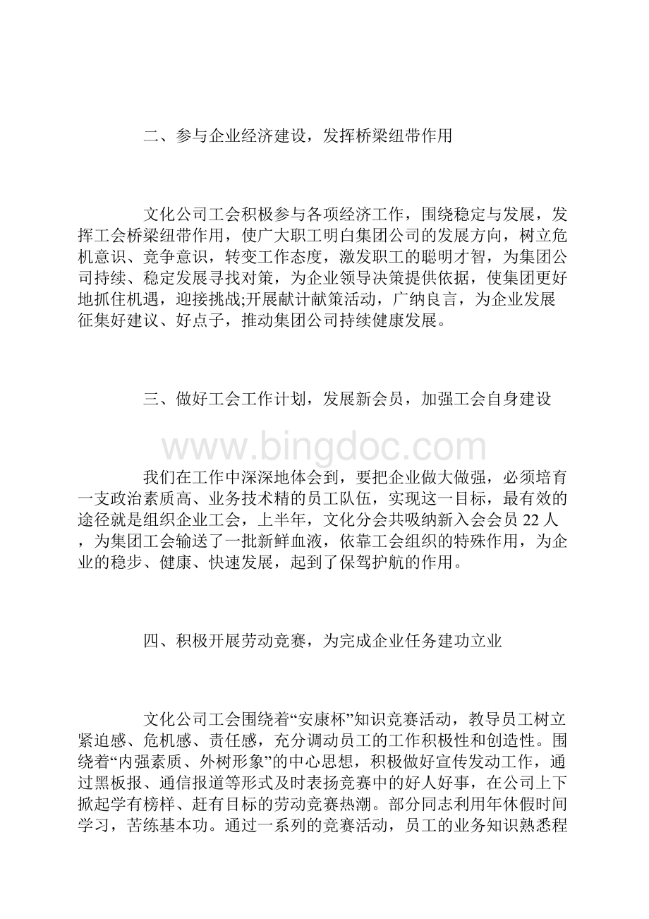 社区工会工作总结范文三篇.docx_第2页