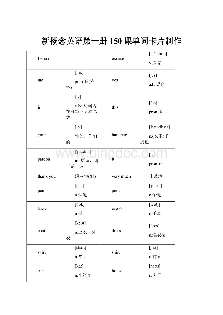 新概念英语第一册150课单词卡片制作.docx_第1页