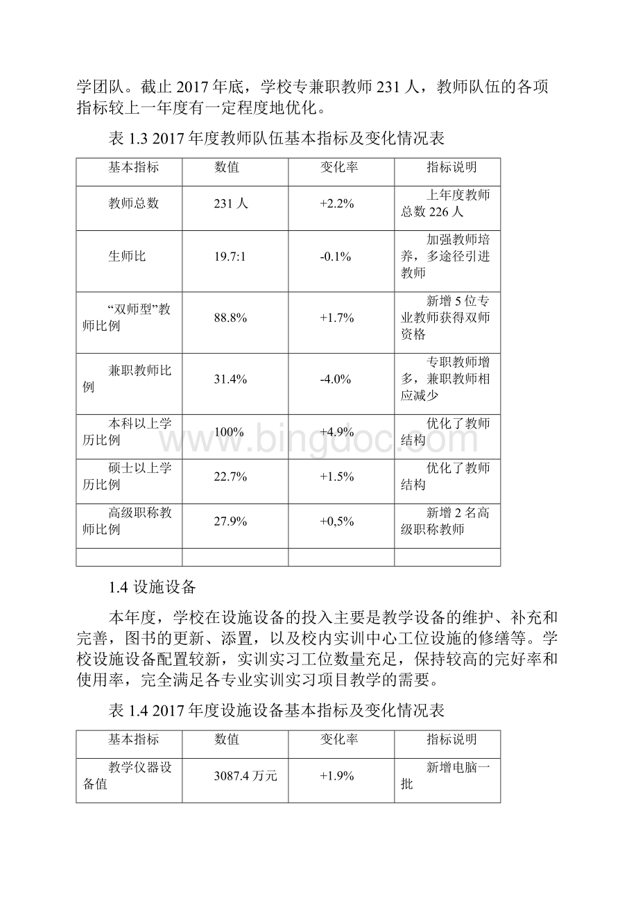 广东省对外贸易职业技术学校.docx_第3页