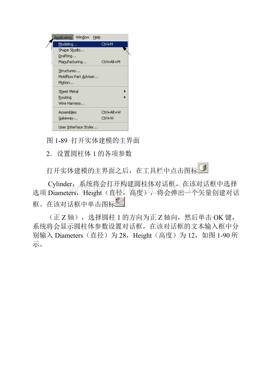 UG高级建模的学习.docx_第2页