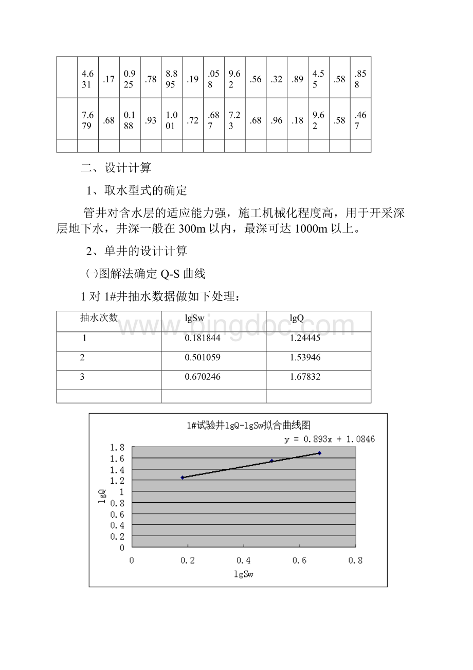 取水工程课程设计.docx_第3页