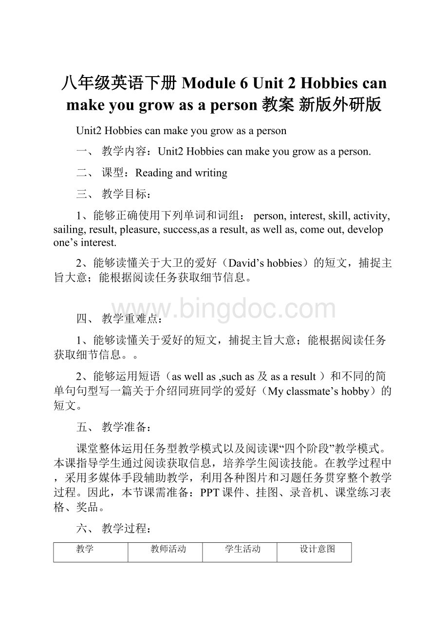 八年级英语下册 Module 6 Unit 2 Hobbies can make you grow as a person教案 新版外研版.docx