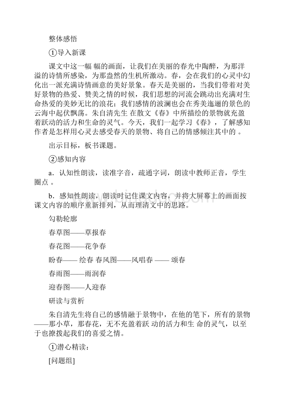 人教版七年级上册语文教案全册初中语文教案.docx_第2页