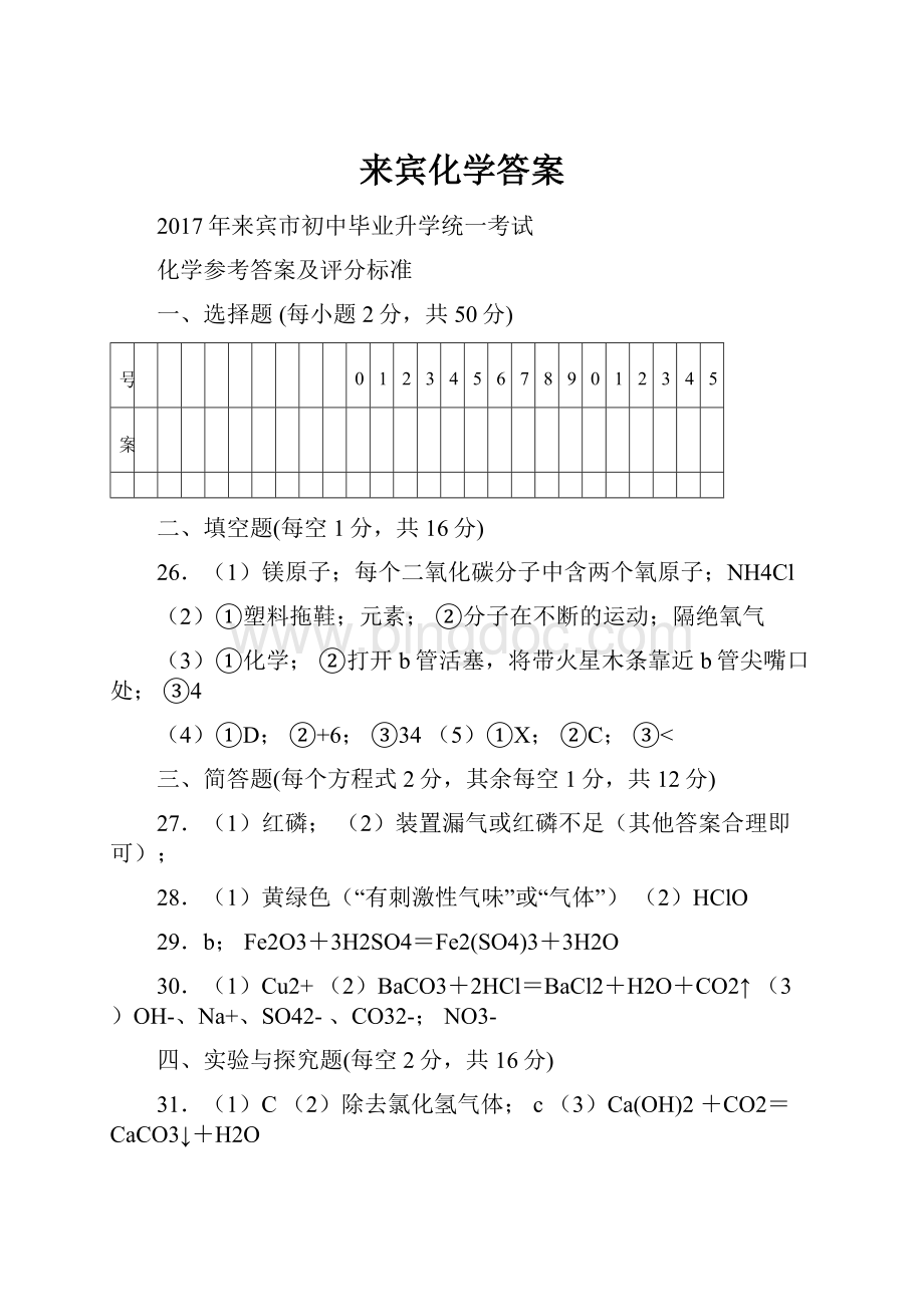 来宾化学答案.docx