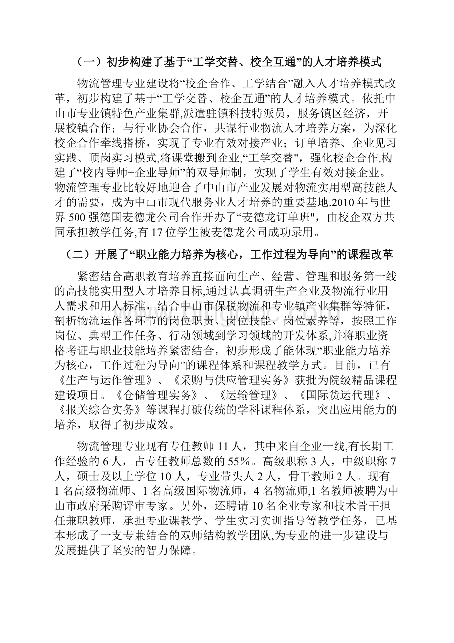 中山职业技术学院物流管理专业建设方案.docx_第3页