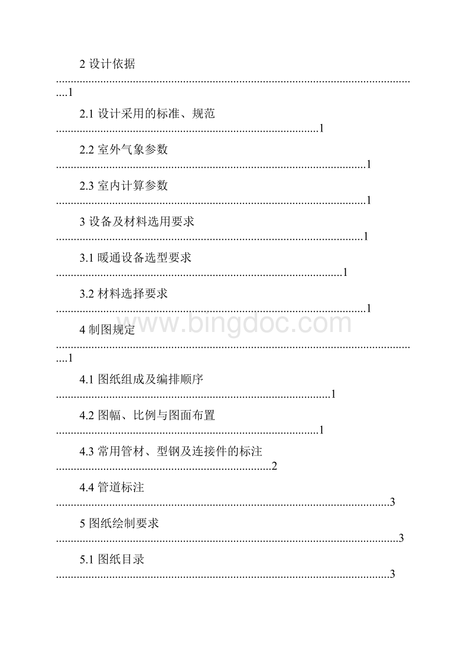 暖通专业施工图设计统一规定.docx_第2页