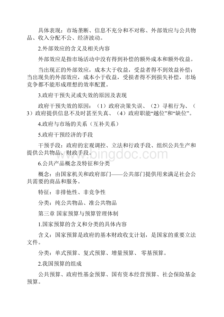 财政学复习纲要211.docx_第2页