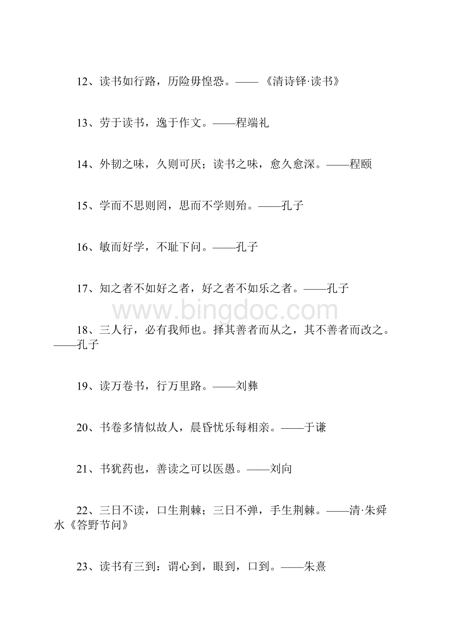 100句非常经典的读书名言.docx_第2页