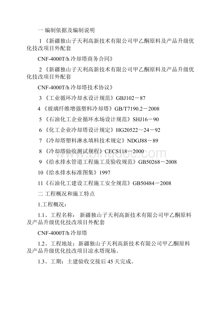 水塔安装工程施工方案.docx_第2页