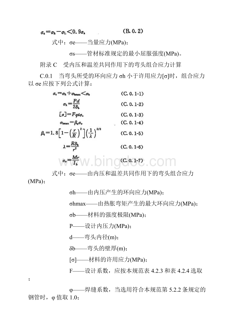 输气管道工艺计算.docx_第3页