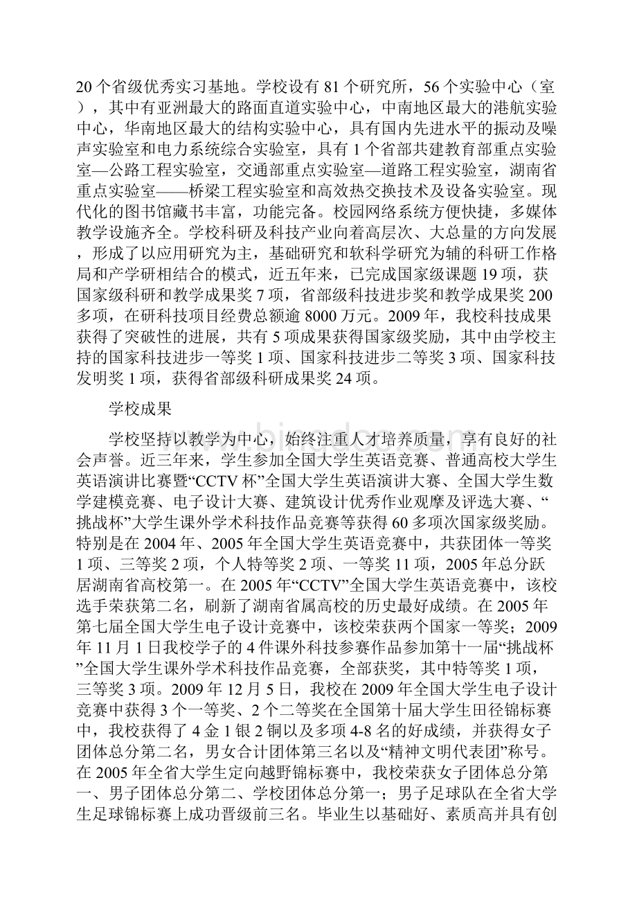 长沙理工大学CIS策划.docx_第3页