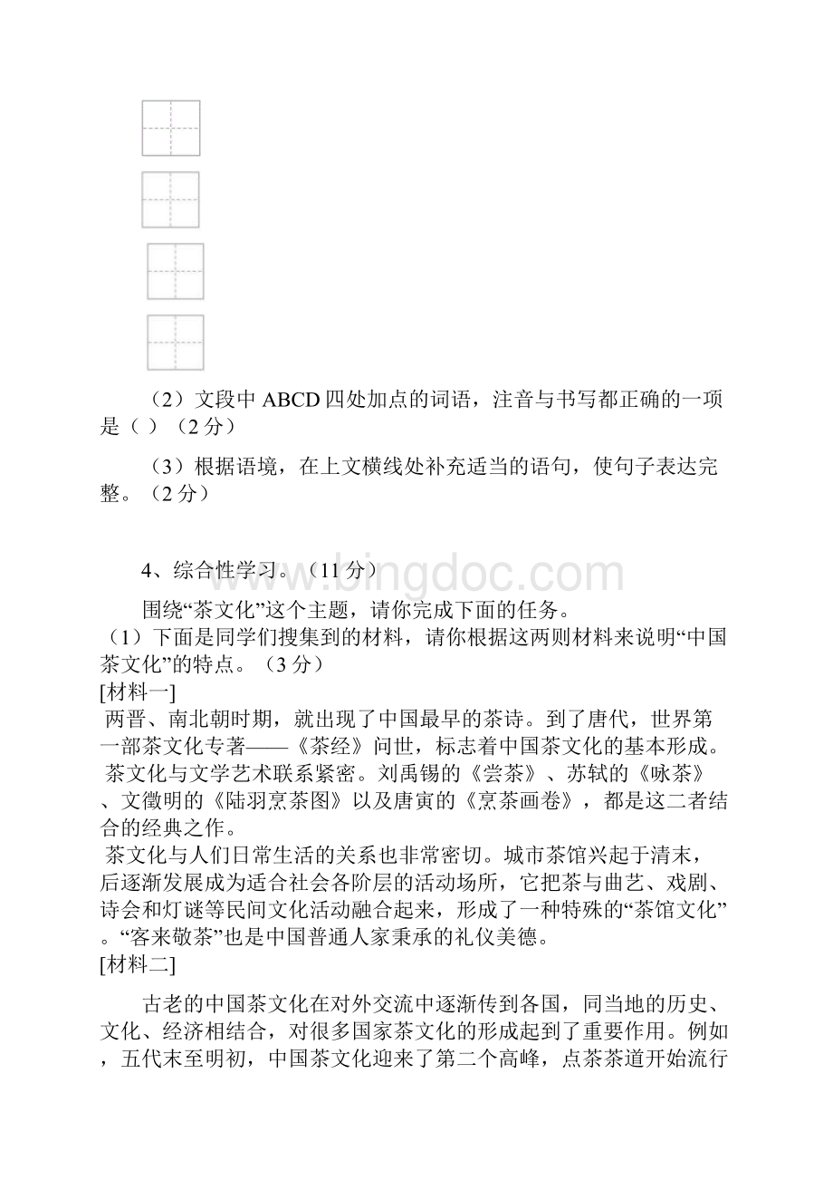 厦门市大同中学中考二模语文试题.docx_第3页