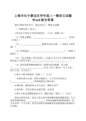 上海市长宁嘉定区学年高三一模语文试题 Word版含答案.docx