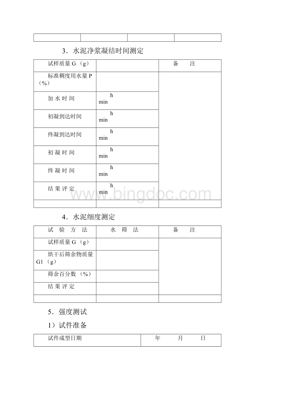 建筑材料实验报告.docx_第3页