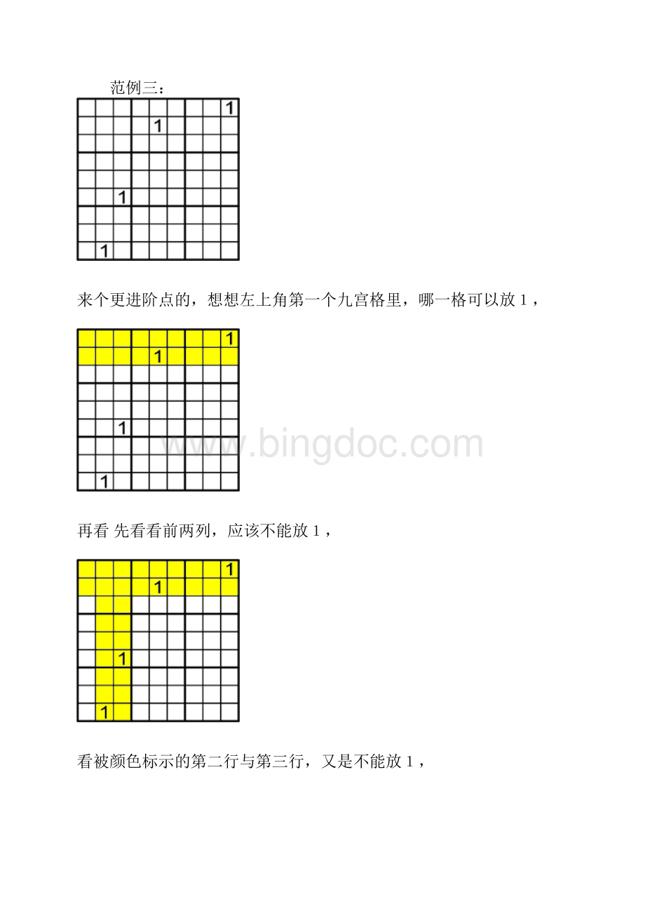 数独快速入门及数独技巧.docx_第3页