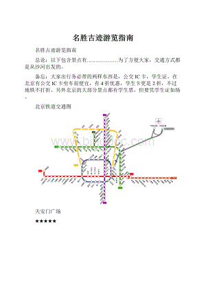 名胜古迹游览指南.docx