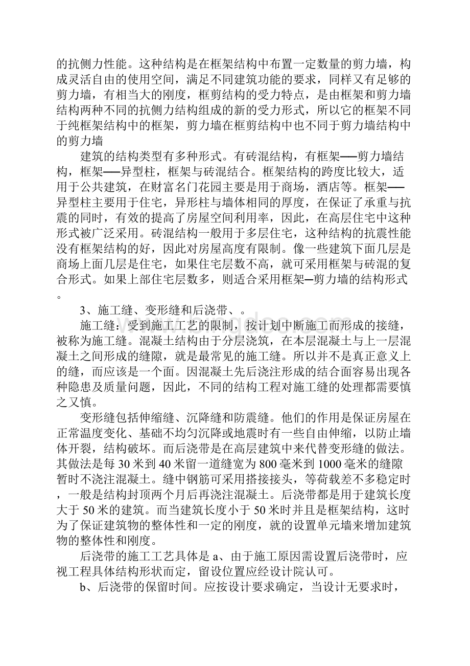 建筑工程实习总结.docx_第2页