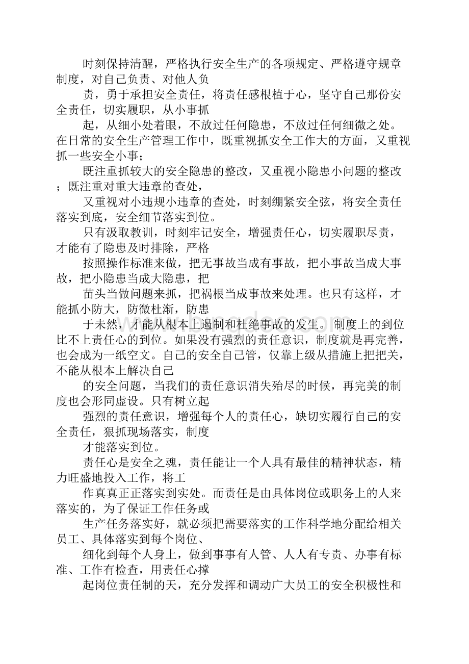 行车安全事故心得体会.docx_第2页