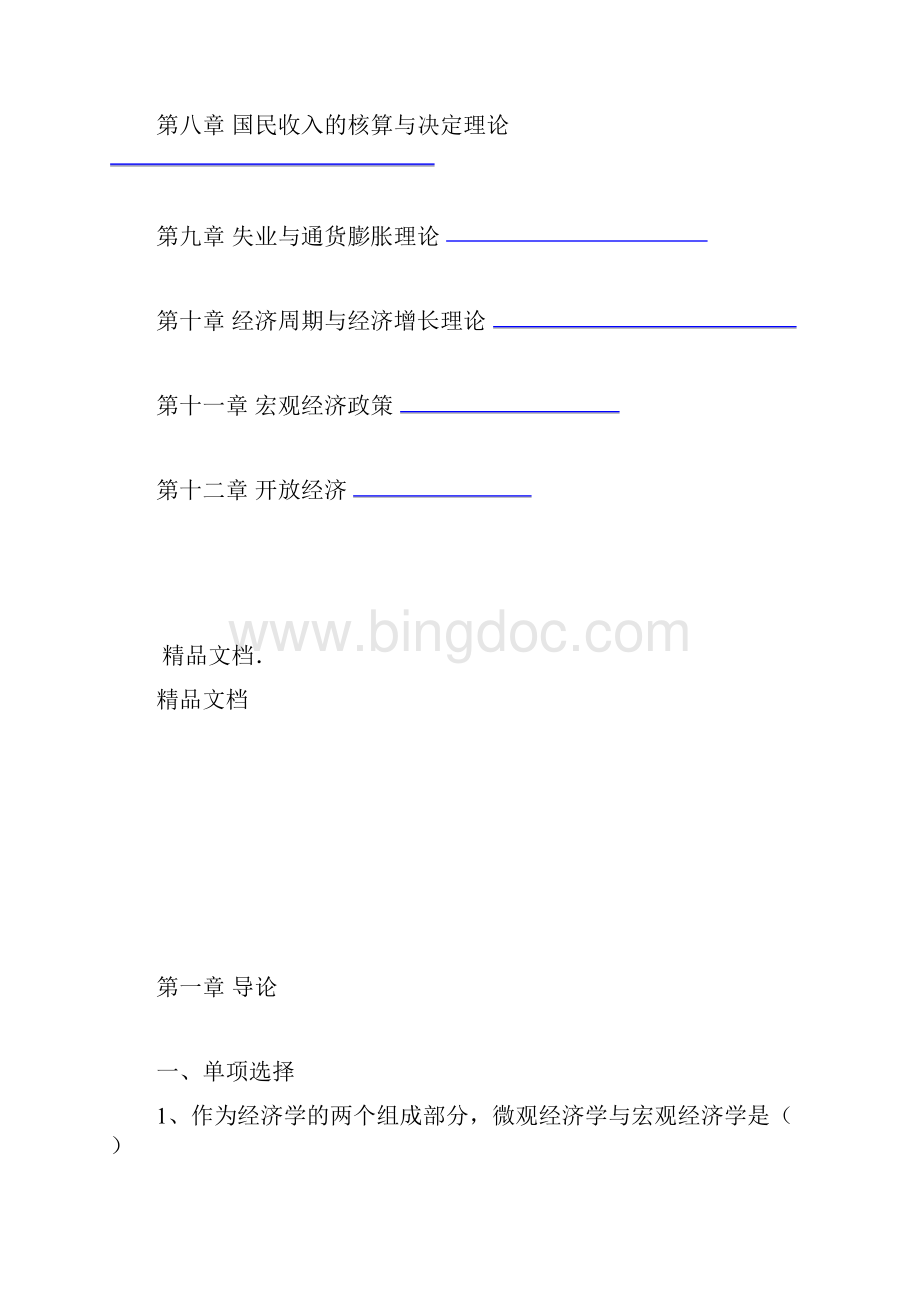 最新经济学原理练习题答案.docx_第2页