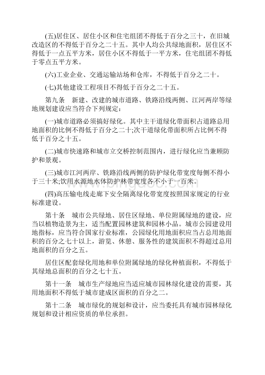 广东省城市绿化条例.docx_第3页