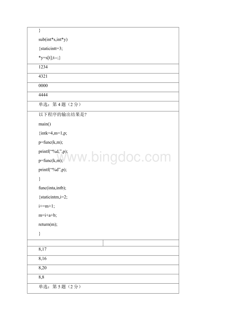 北师大《高级程序设计C语言》.docx_第2页