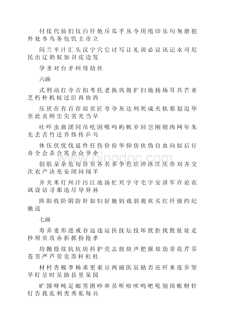 现代汉语常用字表3500字笔画版.docx_第2页