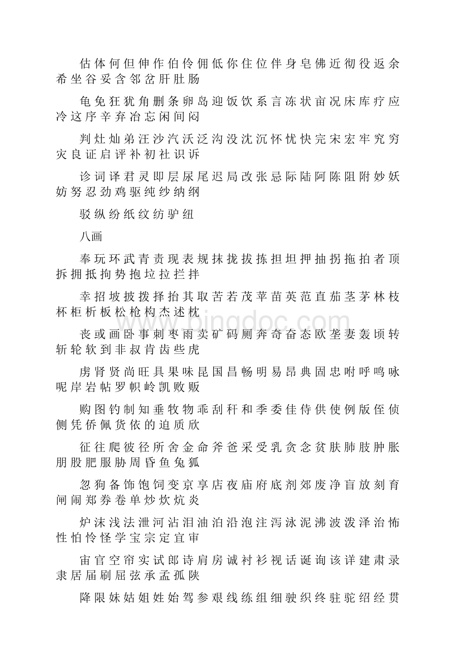 现代汉语常用字表3500字笔画版.docx_第3页
