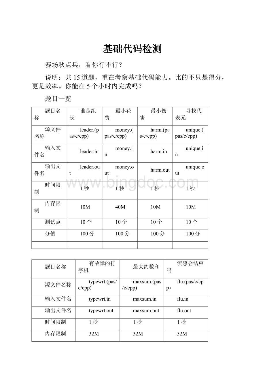 基础代码检测.docx