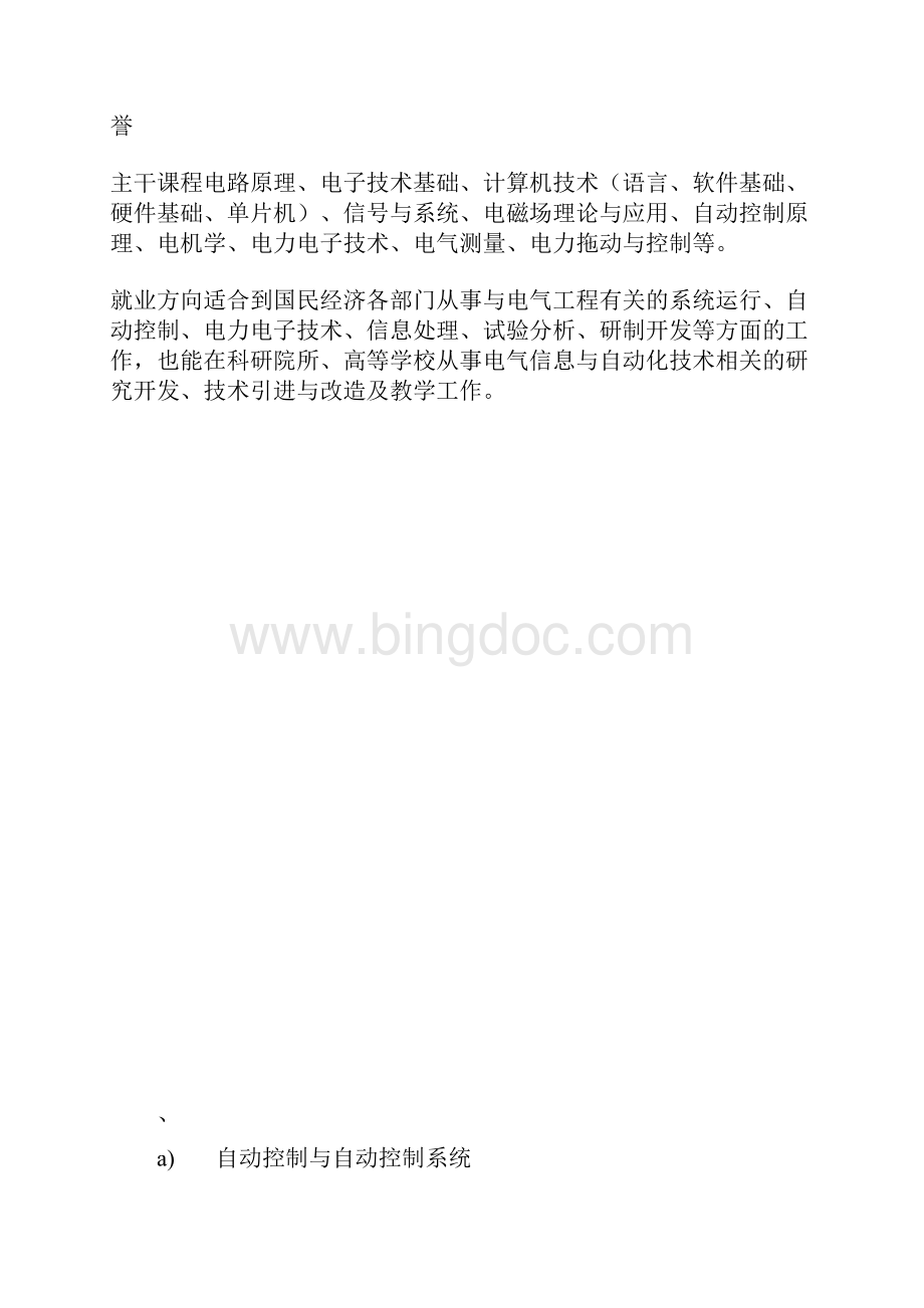 自动控制与自动控制系统.docx_第3页