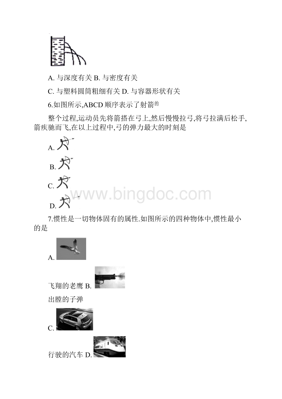 人教版八年级下册物理《期末检测卷》附答案.docx_第3页