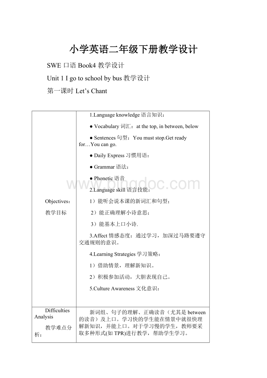 小学英语二年级下册教学设计.docx