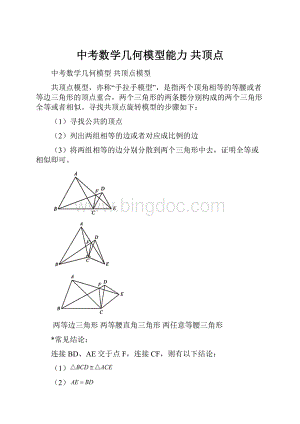 中考数学几何模型能力 共顶点.docx