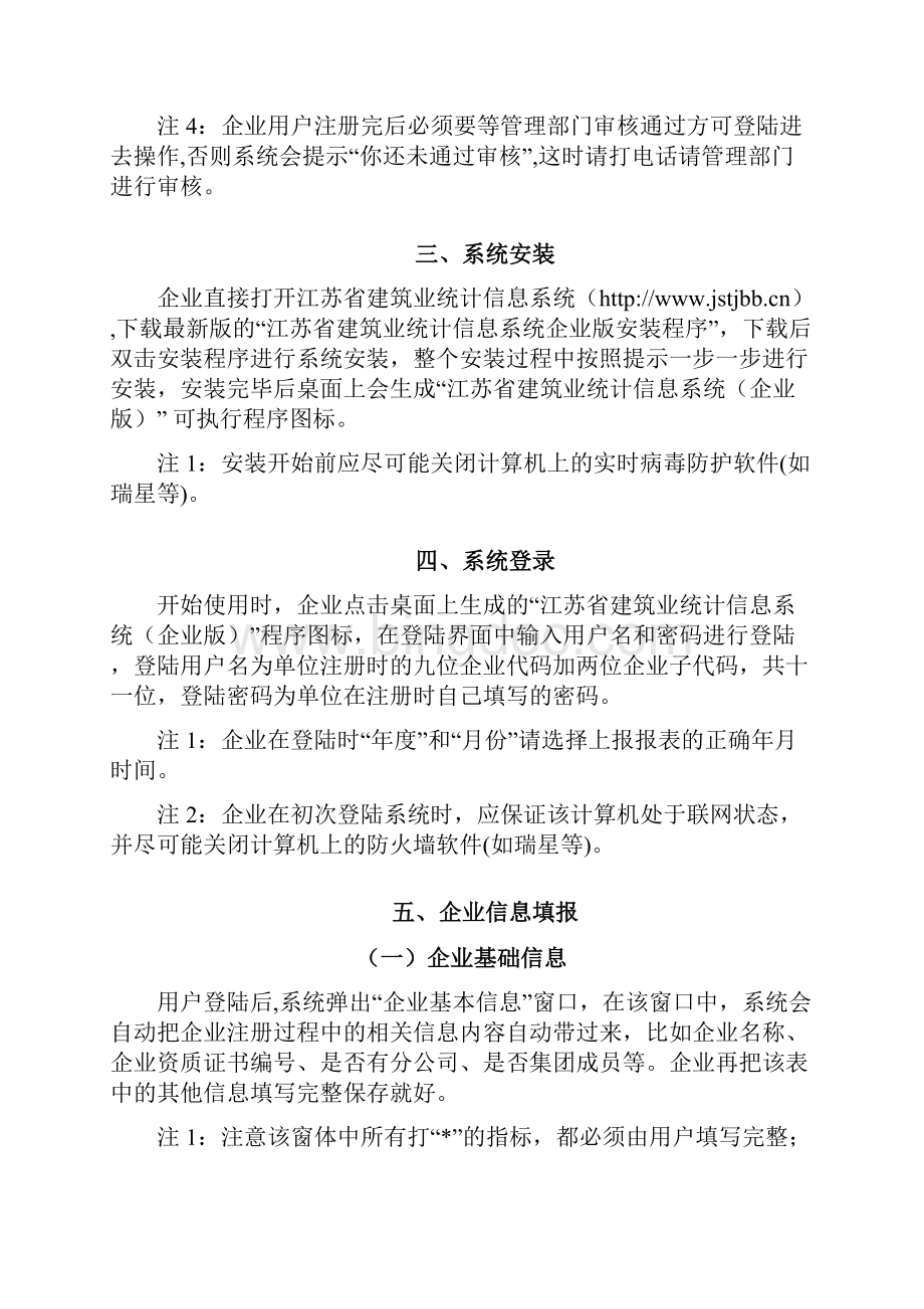 江苏省建筑业统计信息系统企业版.docx_第3页