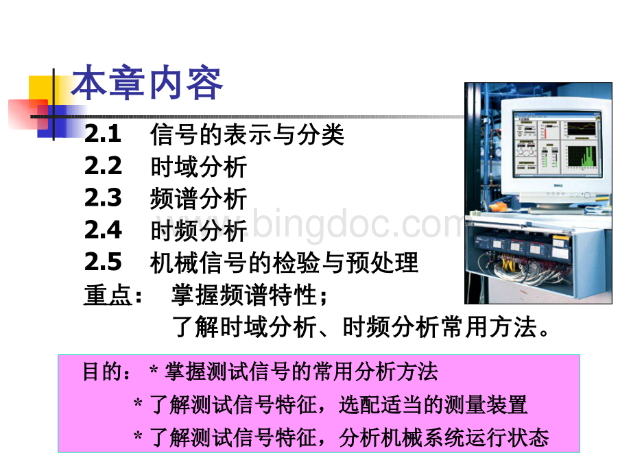 2机械测试信号分析.pptx_第2页
