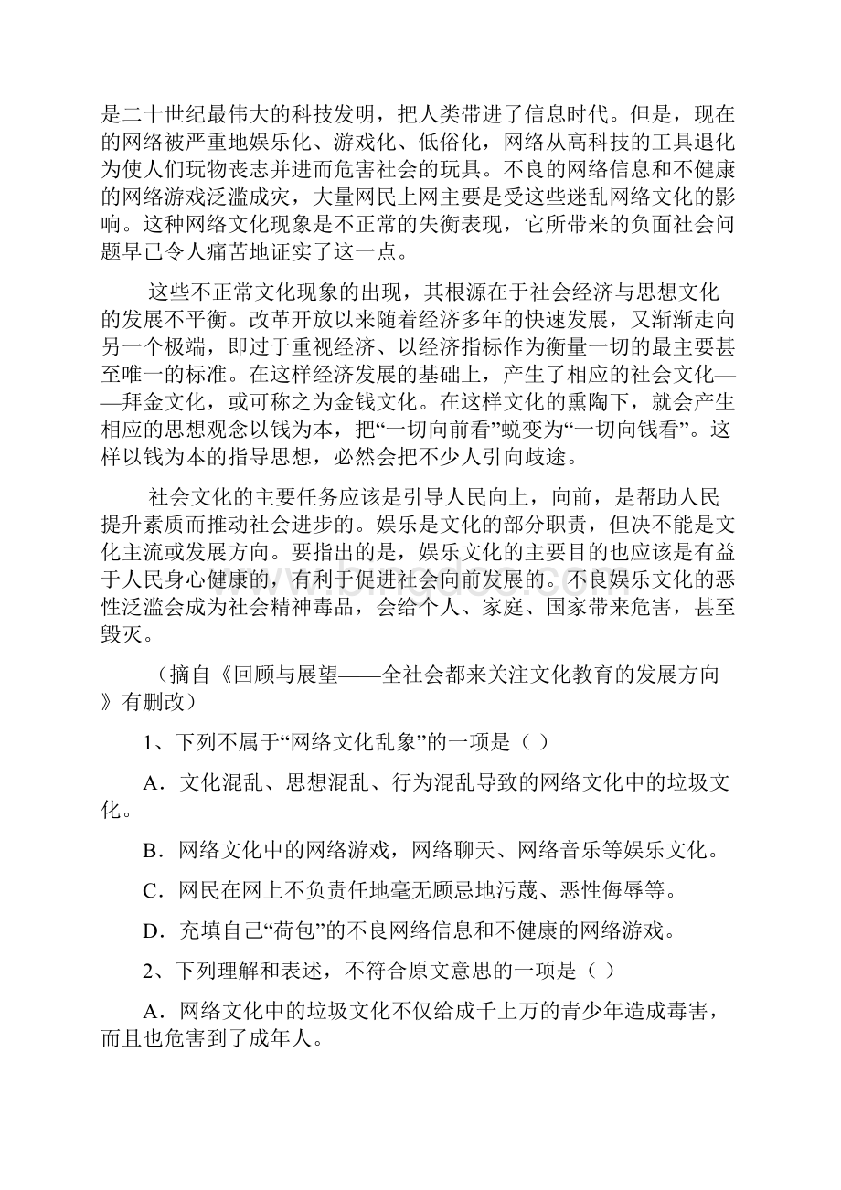 安徽省蚌埠市五河县高级中学学年高一语文上学期期中试题.docx_第2页