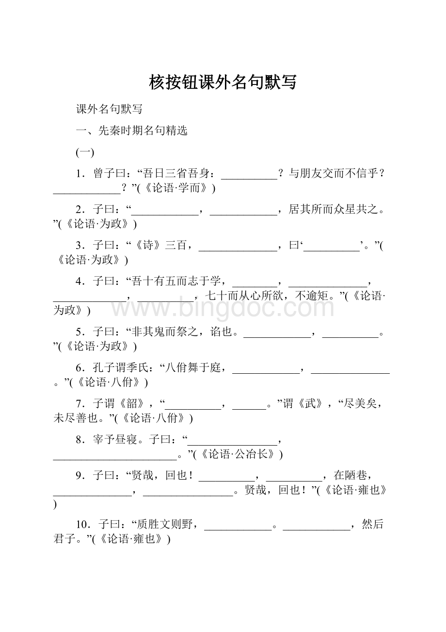 核按钮课外名句默写.docx_第1页