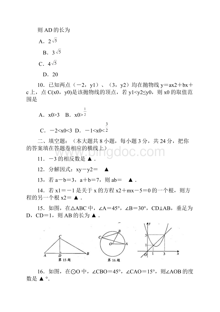 江苏省张家港市届九年级上期末考试数学试题及答案苏科版.docx_第3页