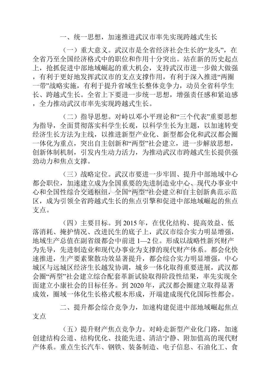 关于加快推进武汉市跨越式发展的决定.docx_第3页