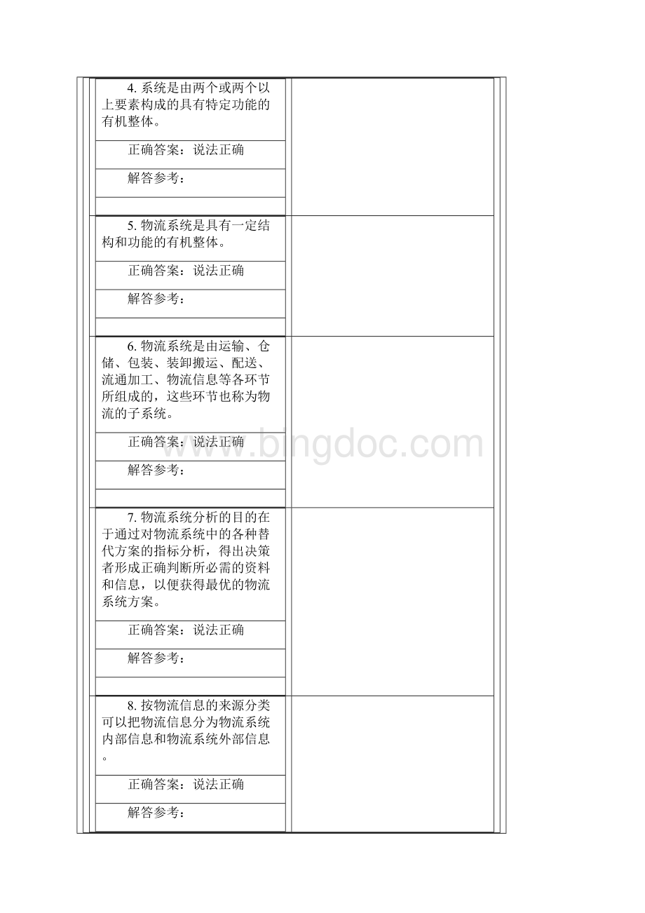 物流系统工程4作业.docx_第2页