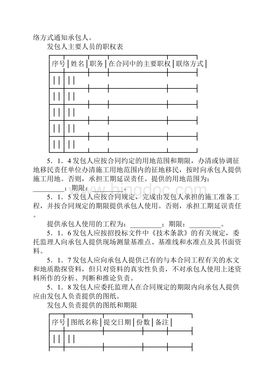 施工合同重庆市水利水电土建工程施工合同.docx_第3页