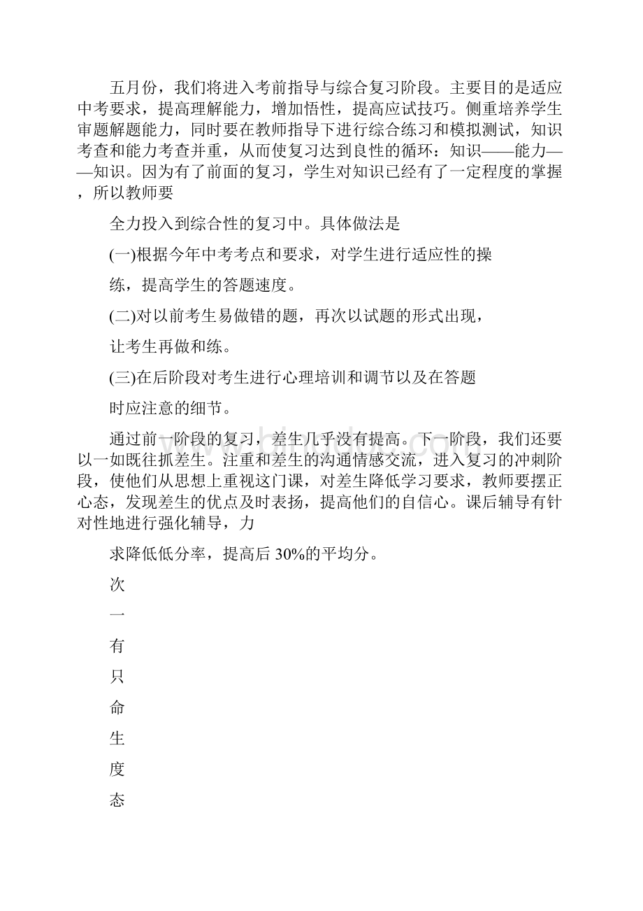 模拟考试反思与总结.docx_第3页