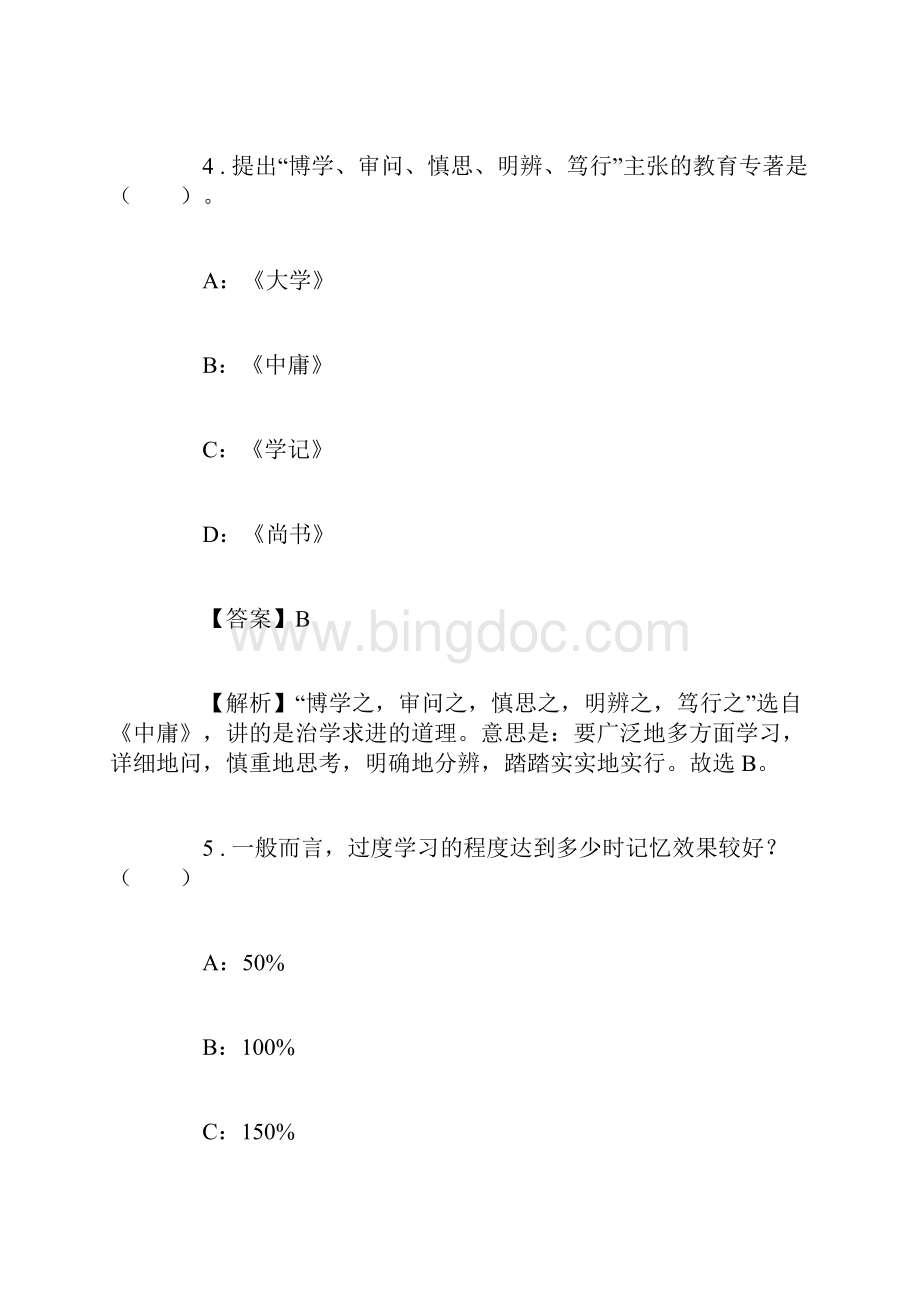 完整版周口市小学教师招聘考试真题及答案解析.docx_第3页