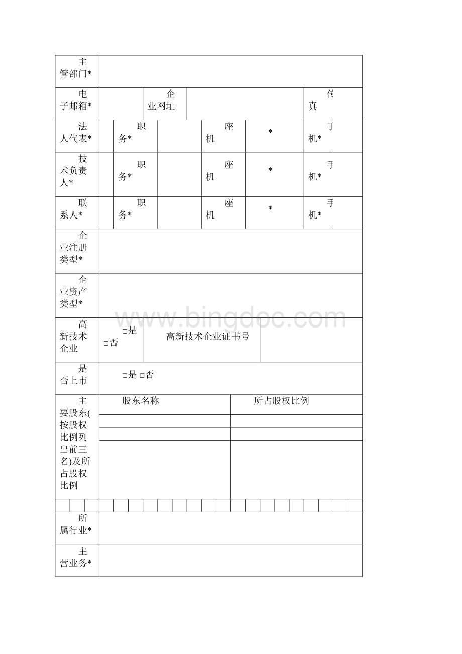 整理GRCGRG技术规范更新版.docx_第3页