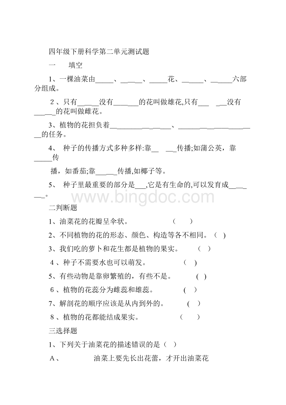 四年级下册科学测试题及答案.docx_第3页