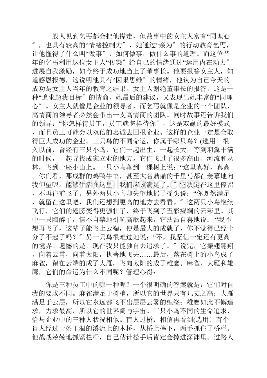 企业管理系统故事小故事大道理.docx_第2页