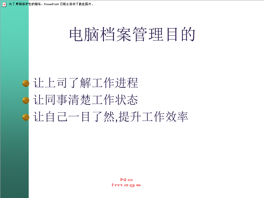 电脑档案管理的基本原则.pptx_第3页